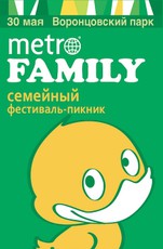 Семейный фестиваль-пикник Metro Family в Воронцовском парке