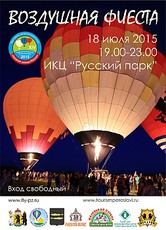 XIV фестиваль воздухоплавателей "Золотое кольцо России"