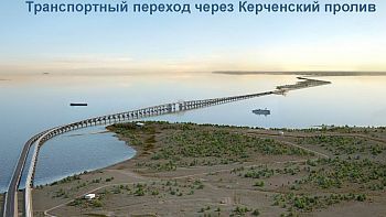 Мост через Керченский пролив станет на уникальным