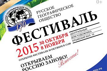 Праздник географии пройдет в Москве 30 октября
