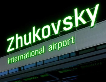 аэропорт Жуковский