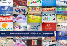 В Москве открылась 24-я Московская международная выставка «Путешествия и туризм»