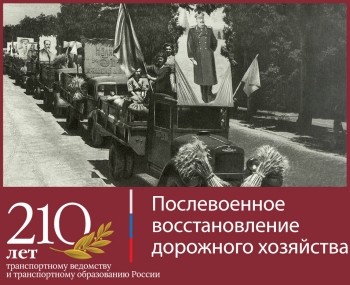 4 июня 1945 года издано постановление о строительстве шоссейных дорог