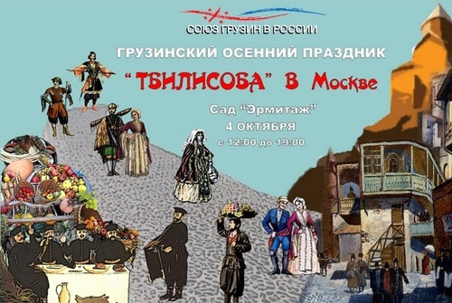 В саду Эрмитаж пройдет праздник «Тбилисоба»