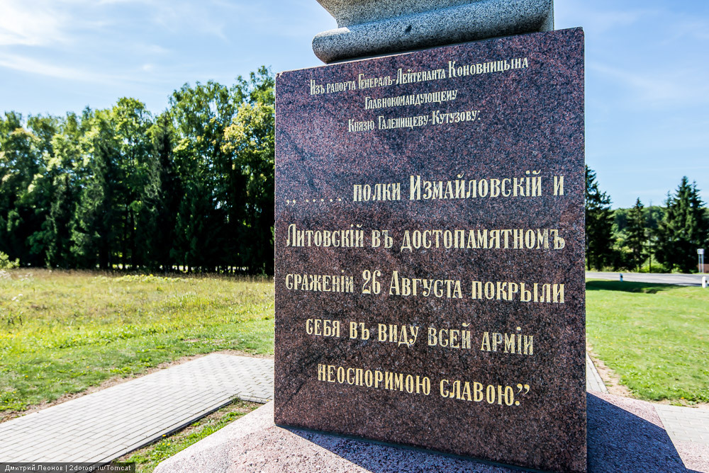Памятники Бородинского поля