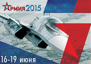 Форум «Армия-2015»