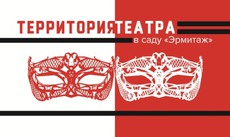 В День города сад «Эрмитаж» станет территорией театра