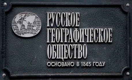 Русское географическое общество приглашает на мультимедийный фестиваль