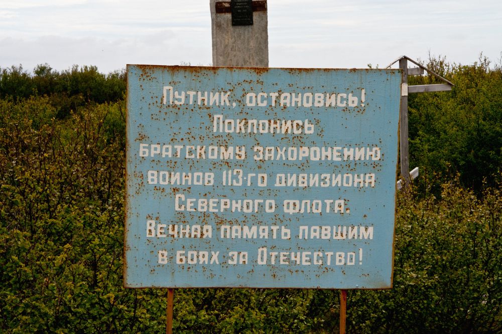 Гранитный линкор. Путешествие на полуостров Рыбачий. Июнь 2011 года. Часть 3