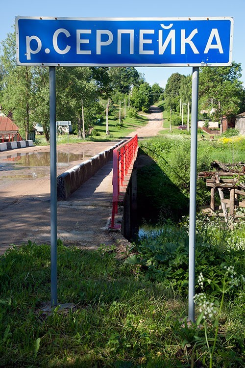 Серпейск, Мосальск, Боровенск и Степановское-Павлищево