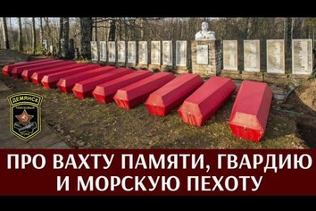 Поисковый отряд "Демянск": про Вахту Памяти, гвардию и морскую пехоту